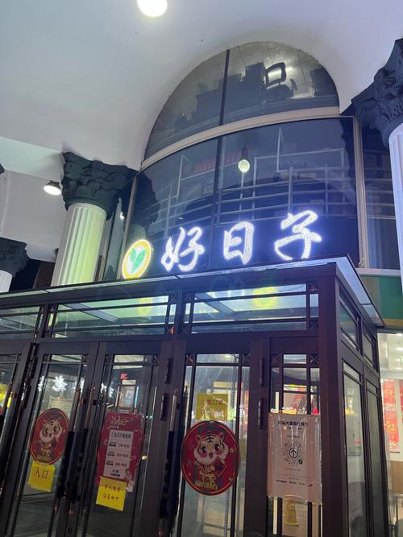 牡丹江批发